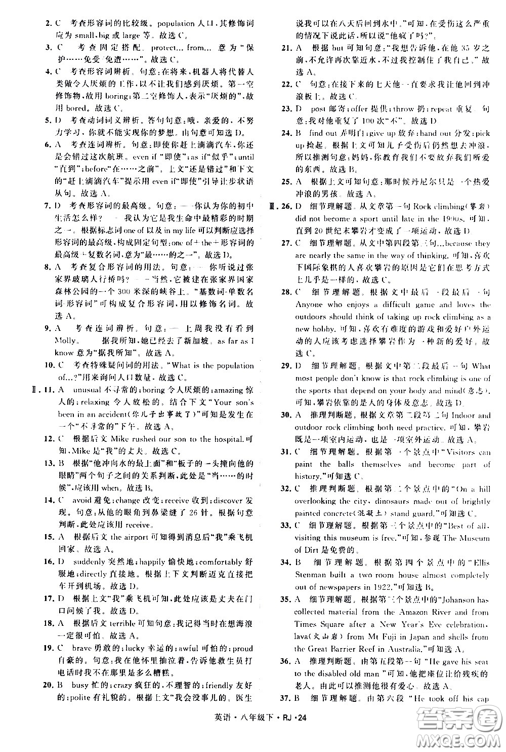 甘肅少年兒童出版社2021學(xué)霸題中題英語八年級下冊人教版答案