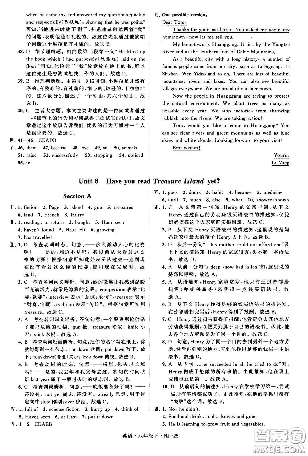 甘肅少年兒童出版社2021學(xué)霸題中題英語八年級下冊人教版答案