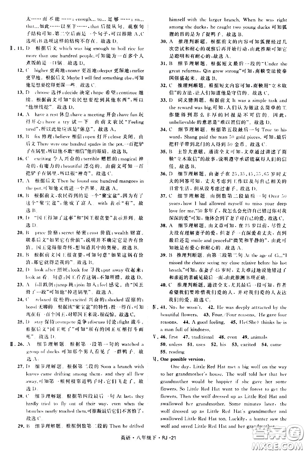 甘肅少年兒童出版社2021學(xué)霸題中題英語八年級下冊人教版答案