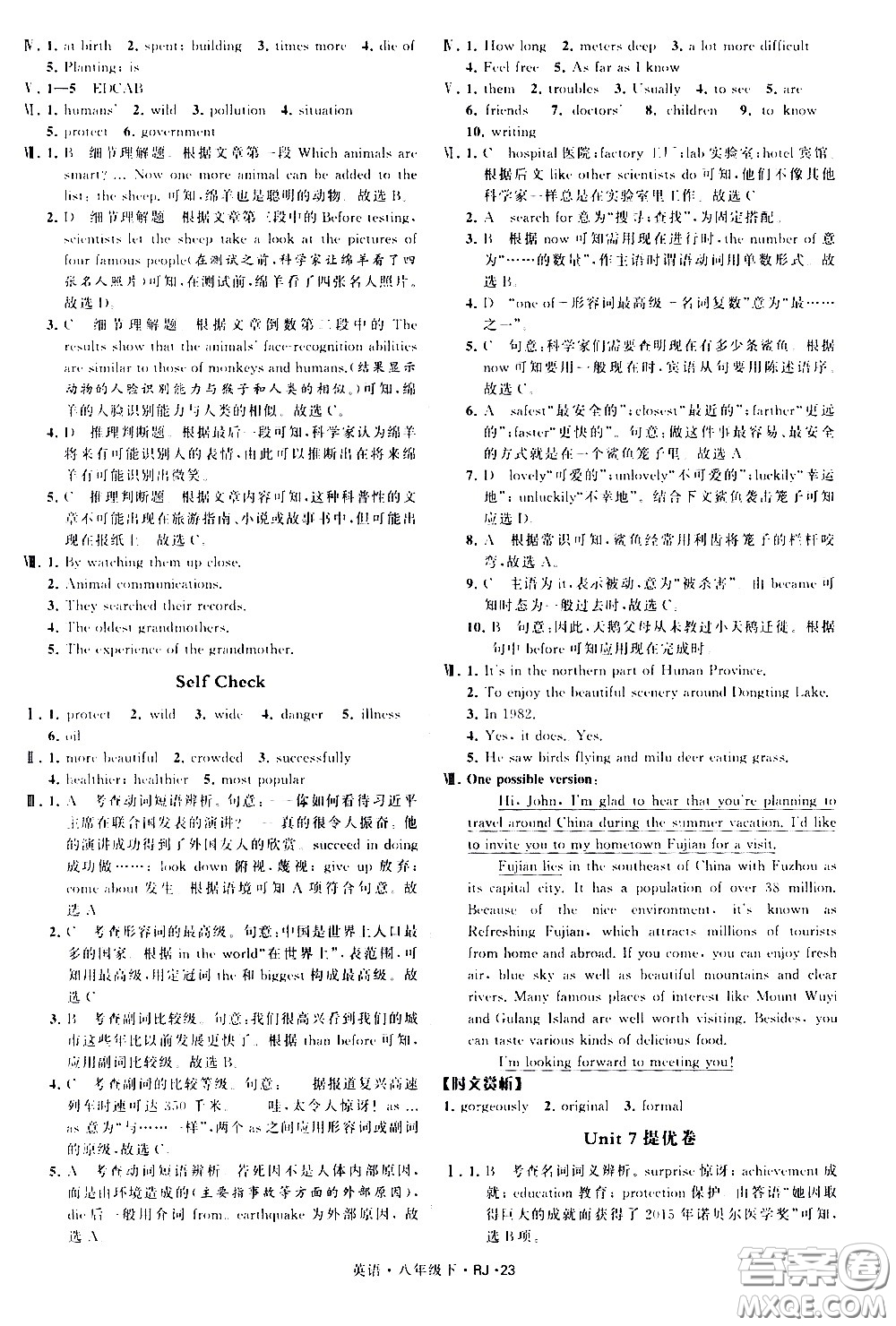 甘肅少年兒童出版社2021學(xué)霸題中題英語八年級下冊人教版答案