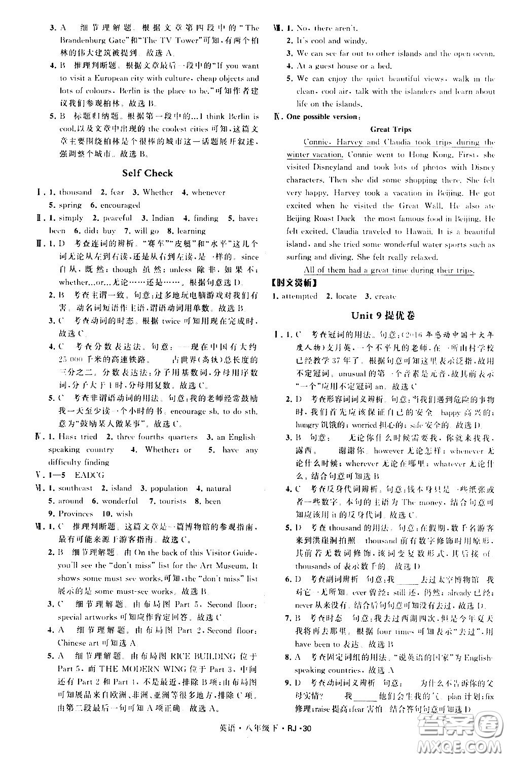 甘肅少年兒童出版社2021學(xué)霸題中題英語八年級下冊人教版答案