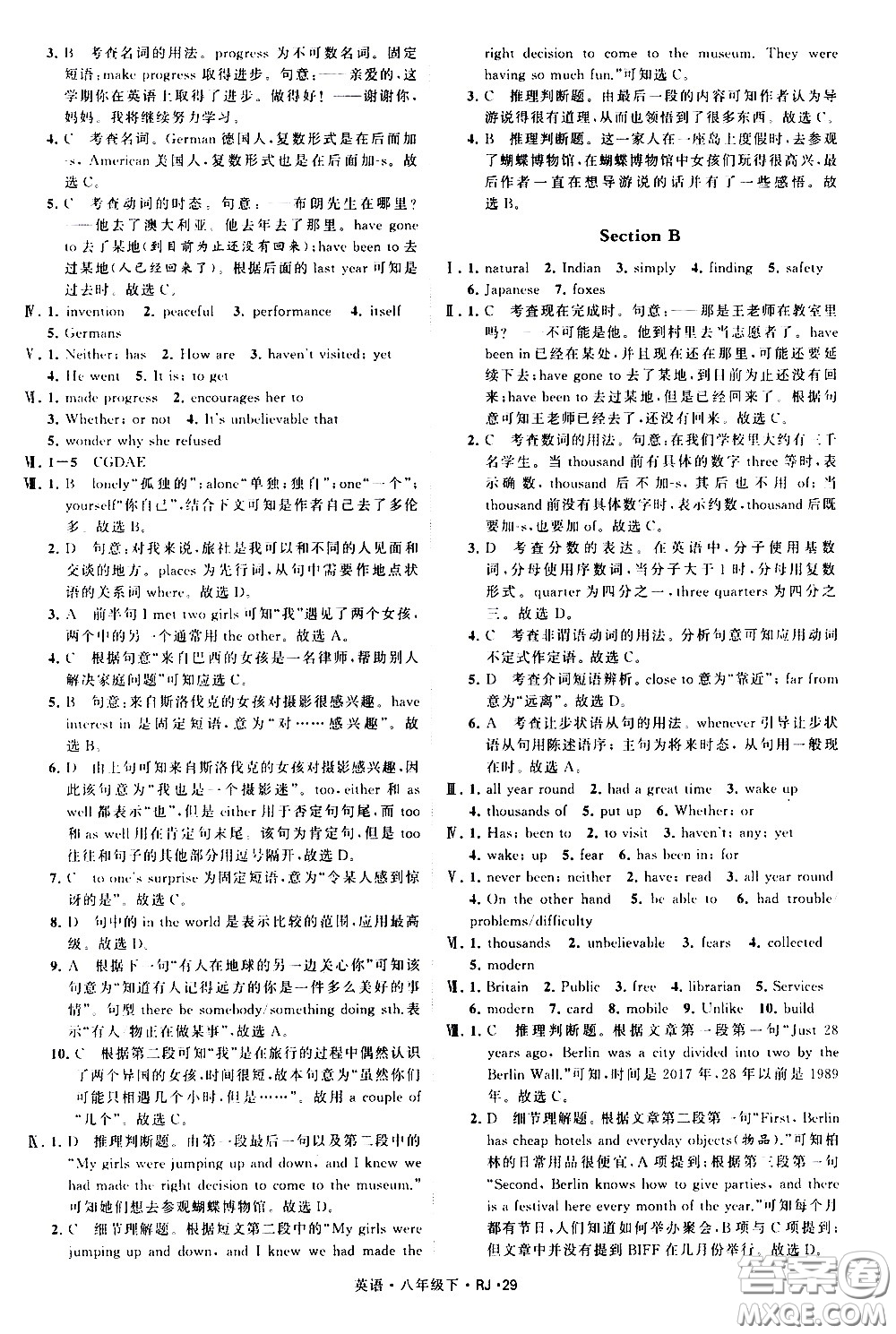 甘肅少年兒童出版社2021學(xué)霸題中題英語八年級下冊人教版答案