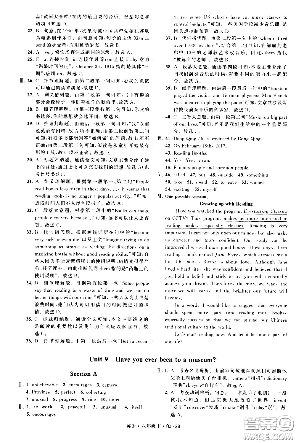 甘肅少年兒童出版社2021學(xué)霸題中題英語八年級下冊人教版答案