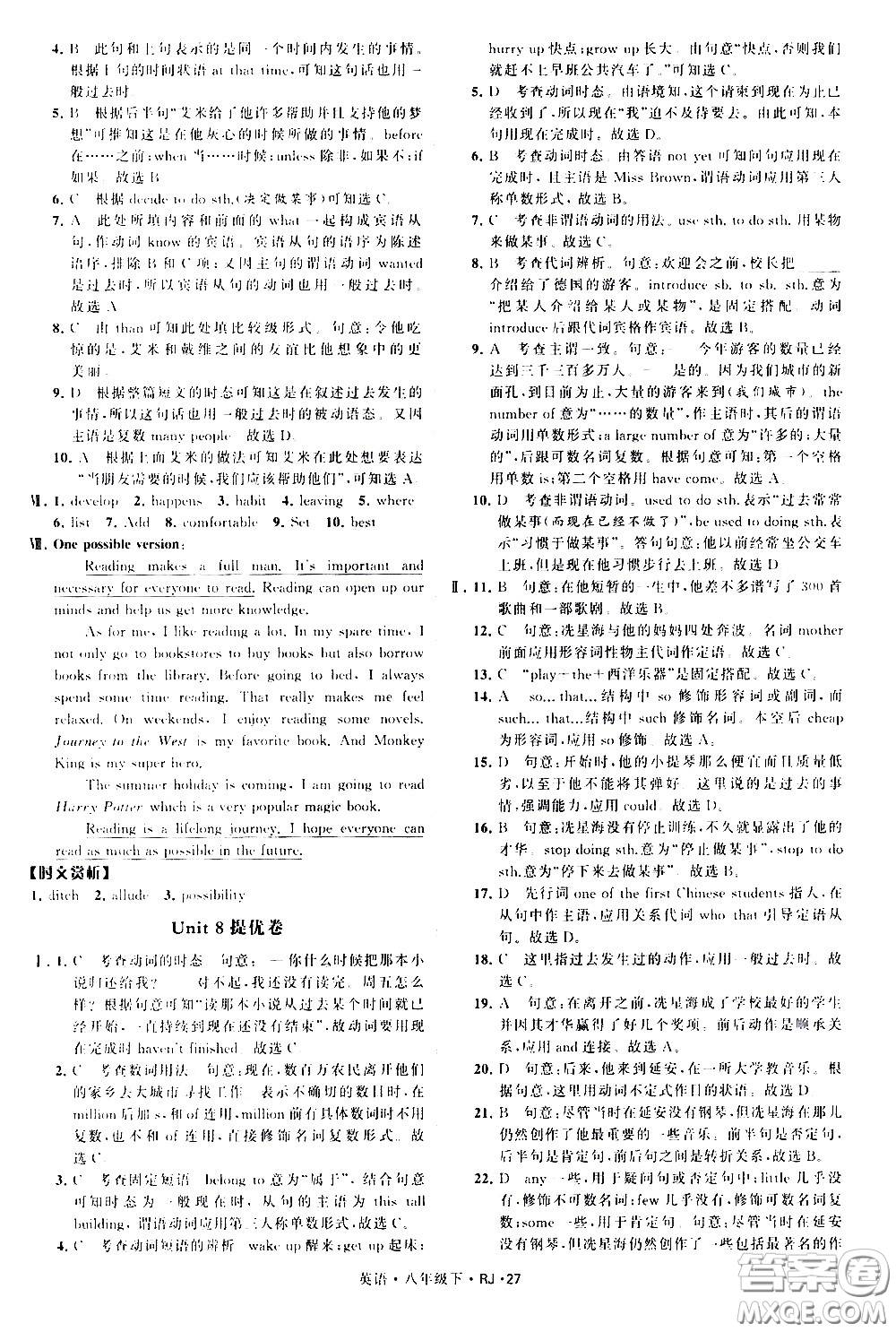甘肅少年兒童出版社2021學(xué)霸題中題英語八年級下冊人教版答案