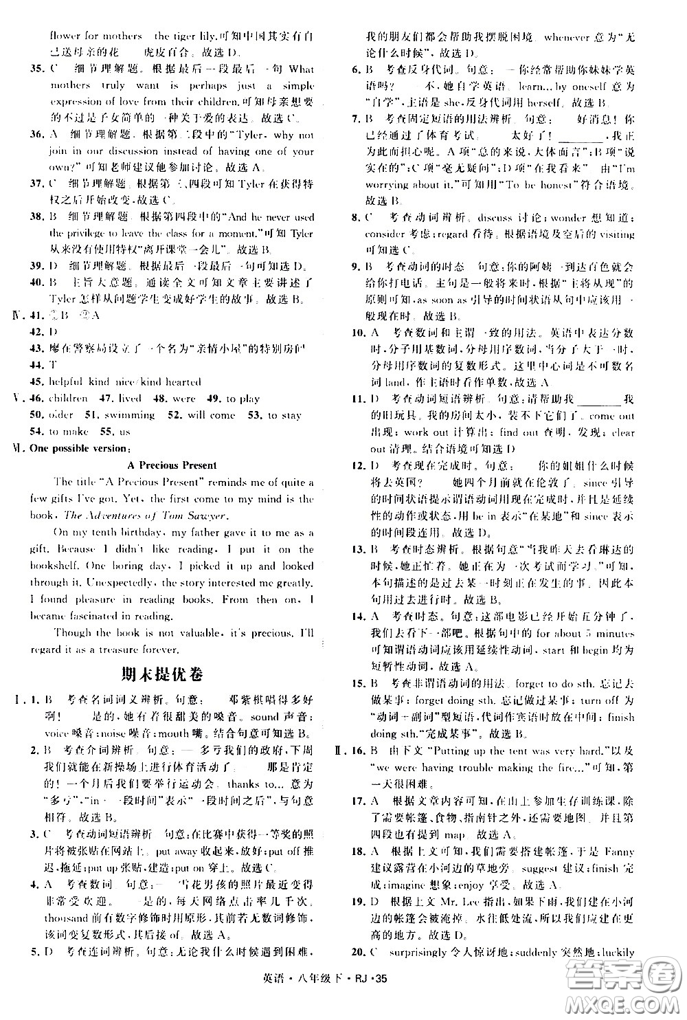 甘肅少年兒童出版社2021學(xué)霸題中題英語八年級下冊人教版答案