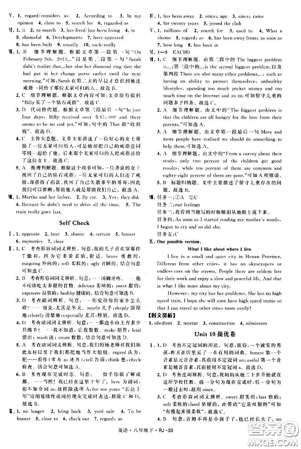 甘肅少年兒童出版社2021學(xué)霸題中題英語八年級下冊人教版答案
