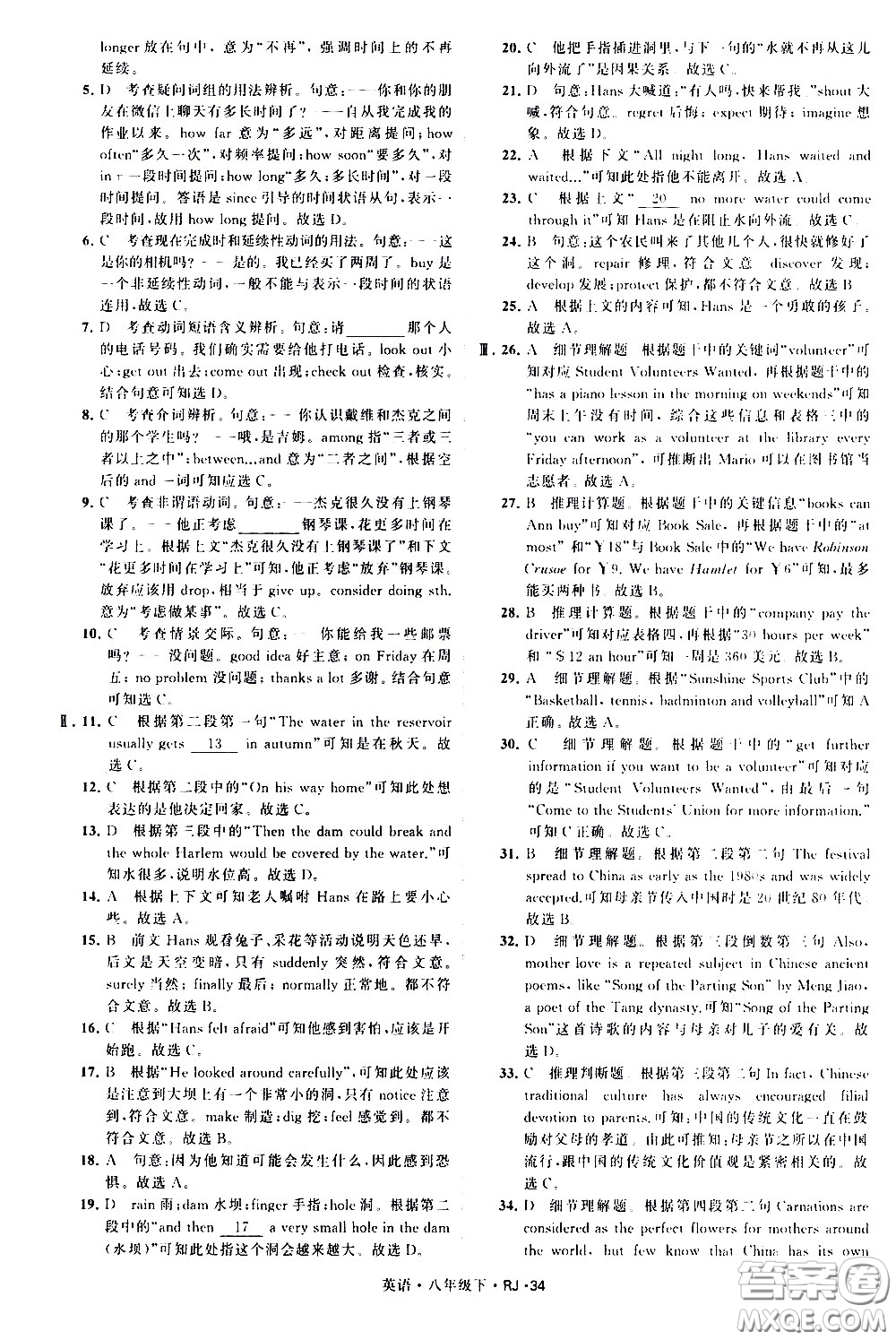 甘肅少年兒童出版社2021學(xué)霸題中題英語八年級下冊人教版答案