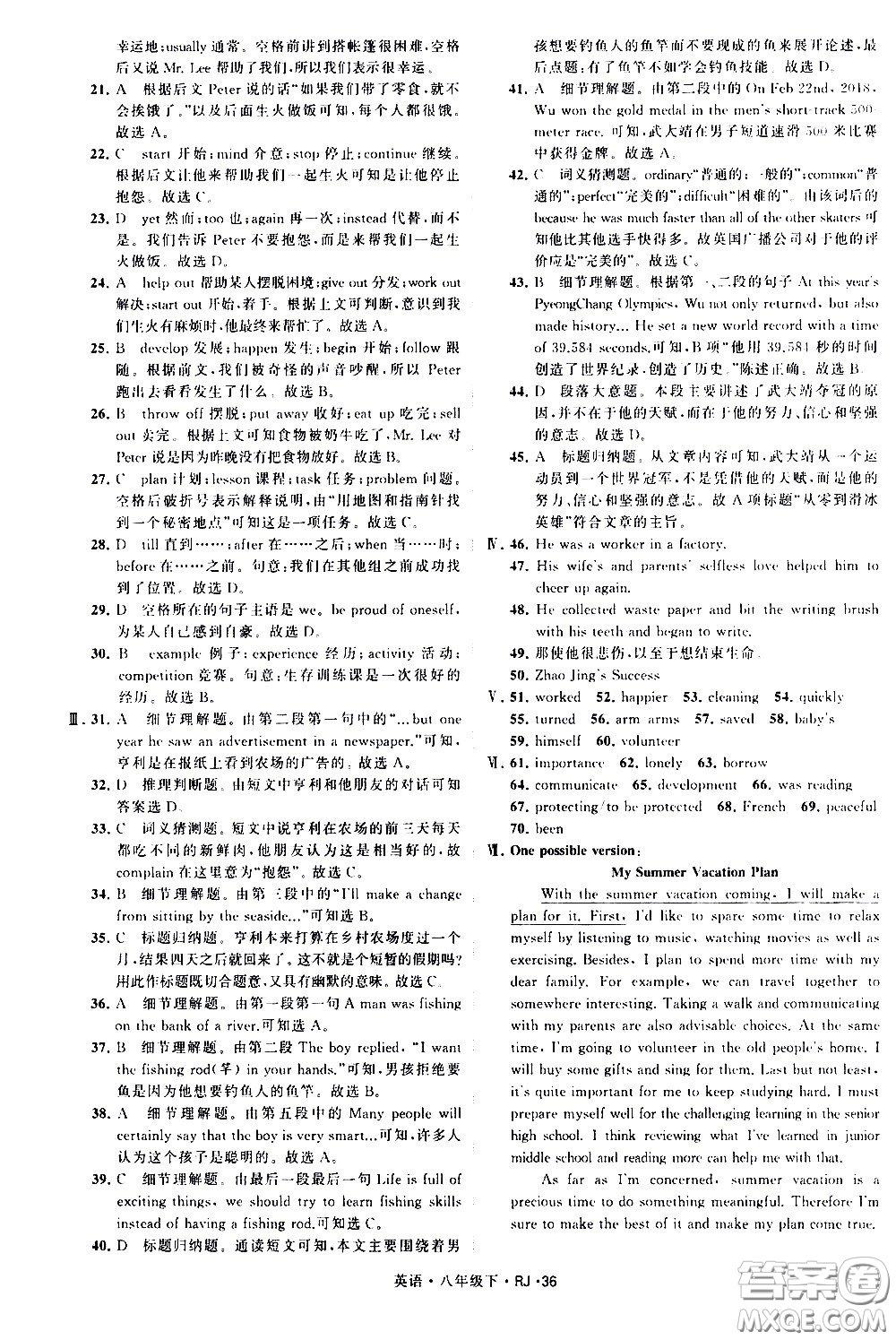 甘肅少年兒童出版社2021學(xué)霸題中題英語八年級下冊人教版答案