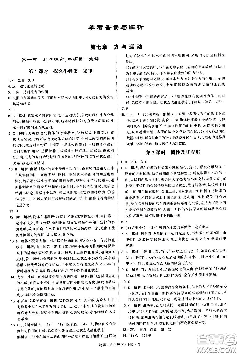 甘肅少年兒童出版社2021學(xué)霸題中題物理八年級下冊滬科版答案