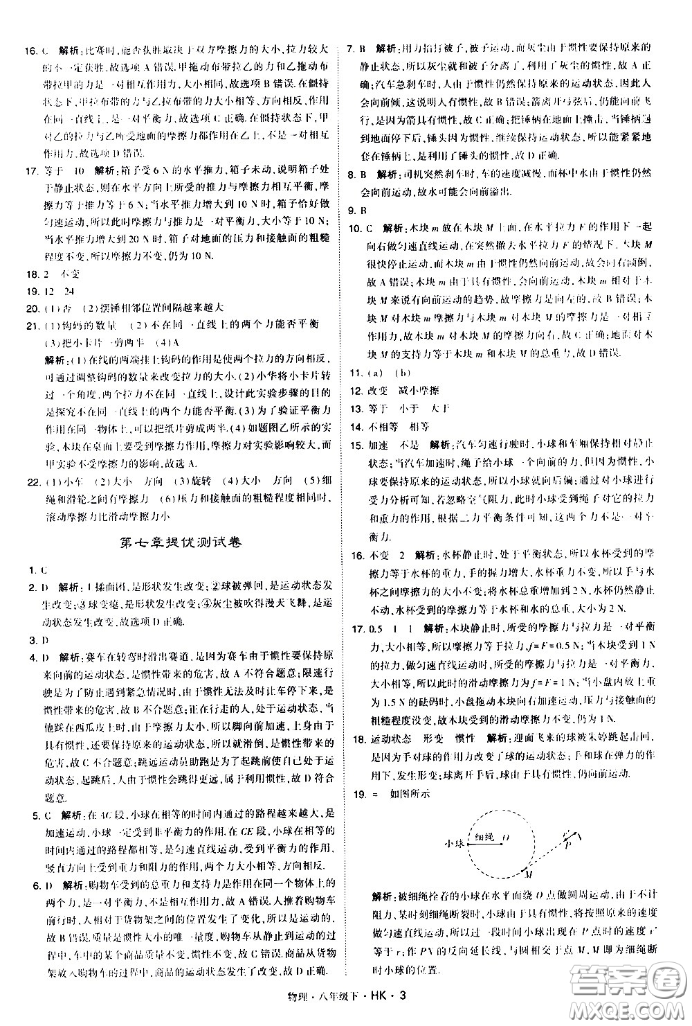 甘肅少年兒童出版社2021學(xué)霸題中題物理八年級下冊滬科版答案