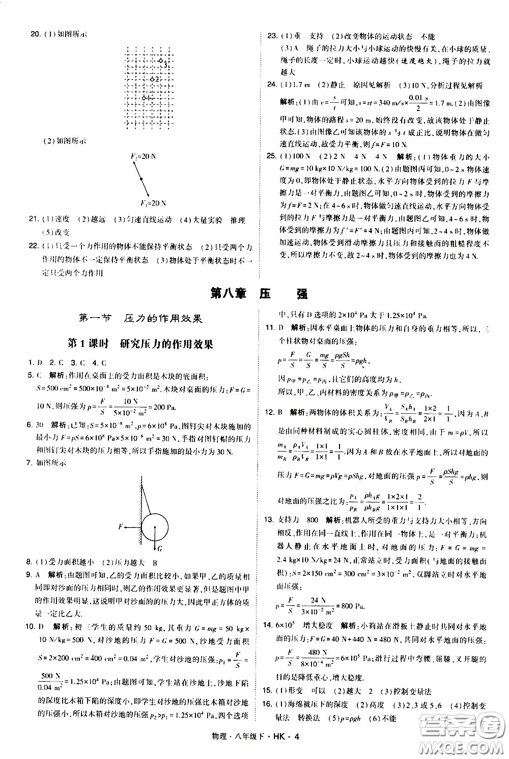 甘肅少年兒童出版社2021學(xué)霸題中題物理八年級下冊滬科版答案