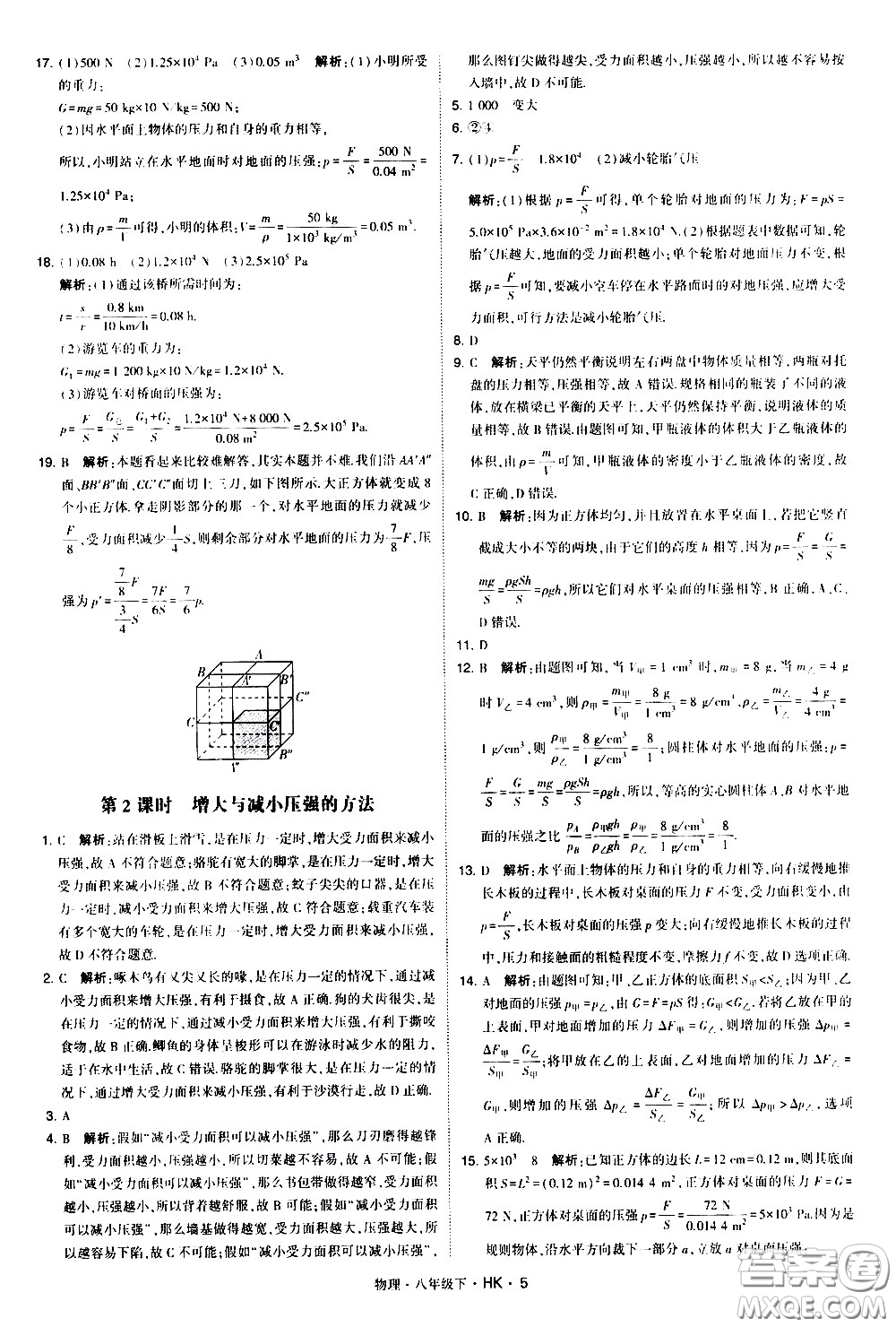 甘肅少年兒童出版社2021學(xué)霸題中題物理八年級下冊滬科版答案