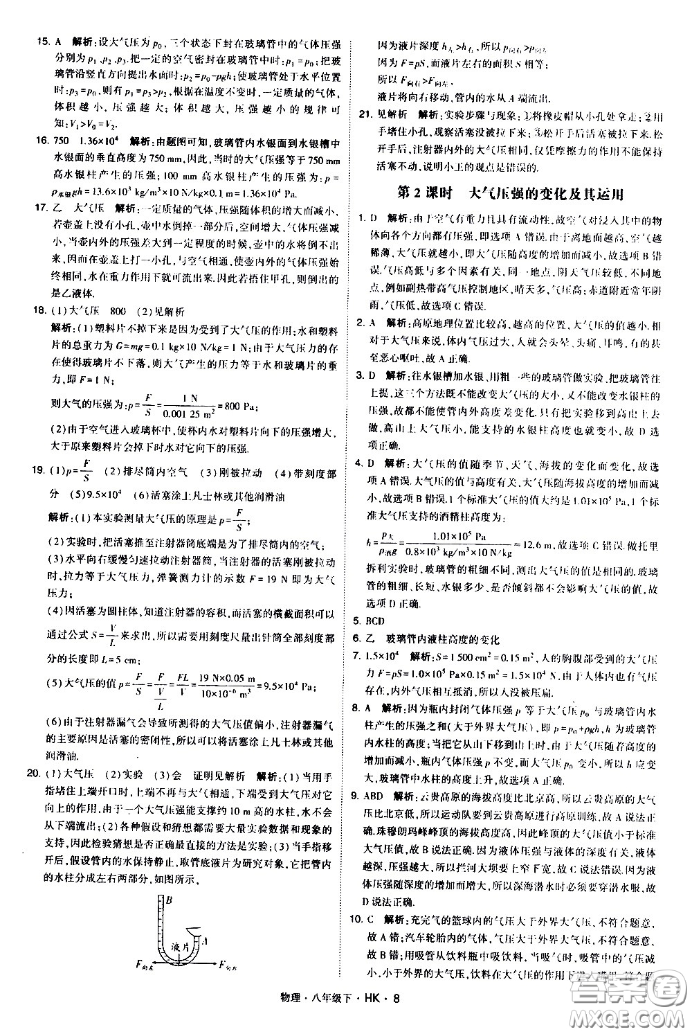甘肅少年兒童出版社2021學(xué)霸題中題物理八年級下冊滬科版答案