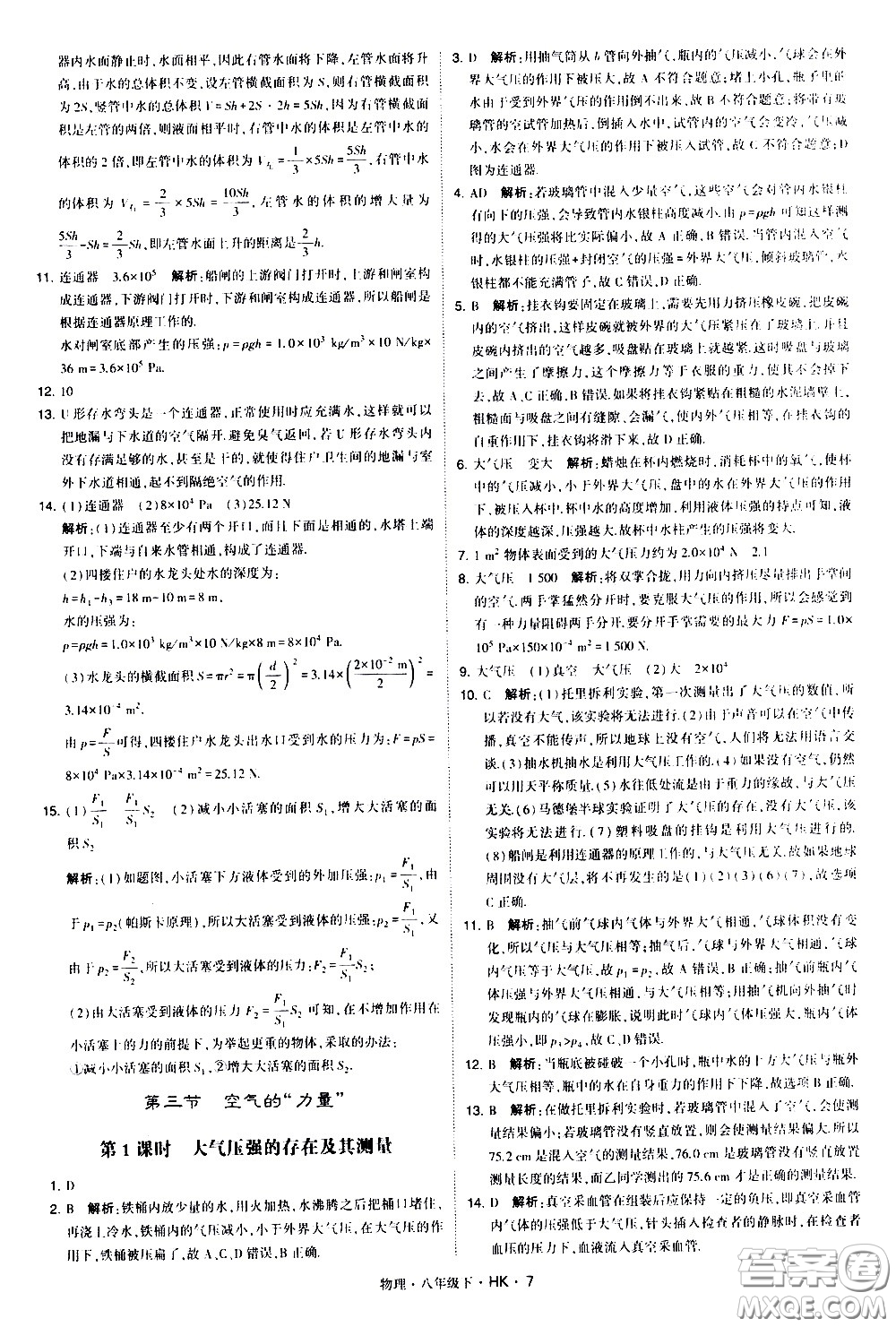 甘肅少年兒童出版社2021學(xué)霸題中題物理八年級下冊滬科版答案