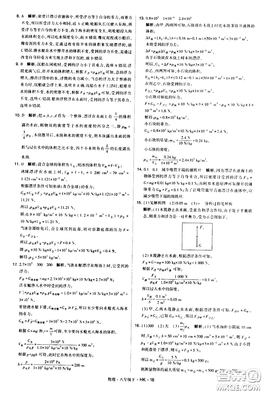甘肅少年兒童出版社2021學(xué)霸題中題物理八年級下冊滬科版答案