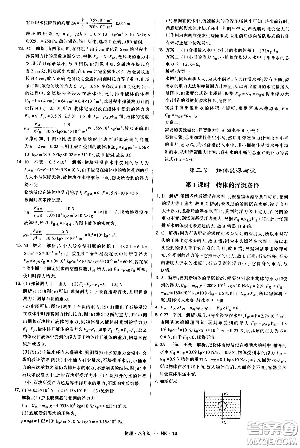 甘肅少年兒童出版社2021學(xué)霸題中題物理八年級下冊滬科版答案