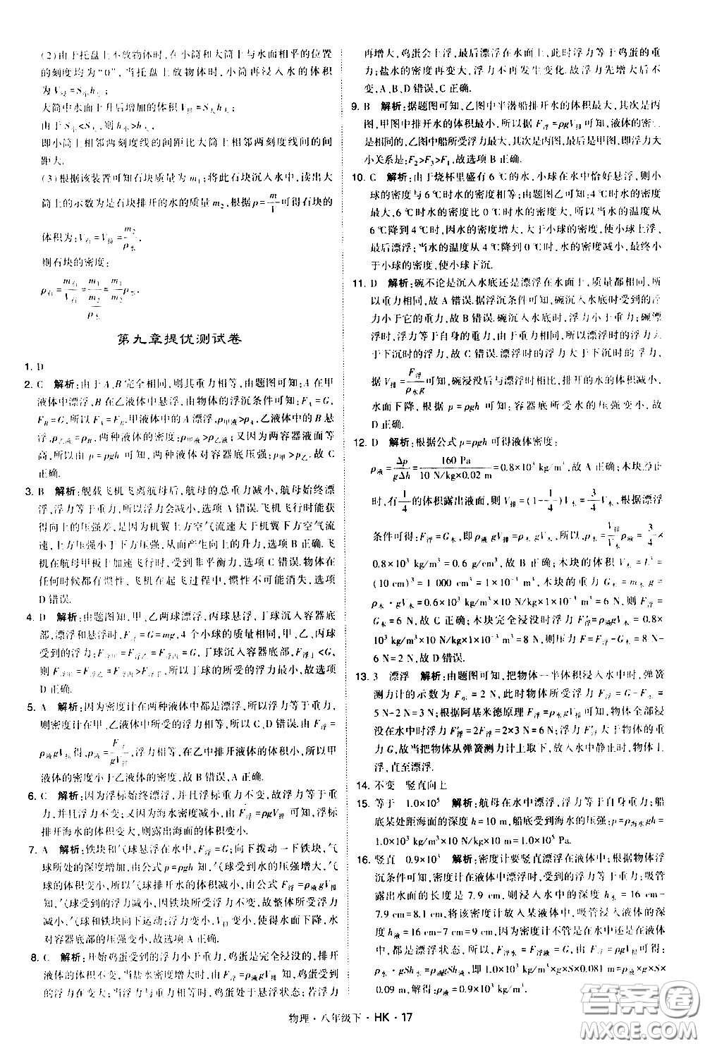甘肅少年兒童出版社2021學(xué)霸題中題物理八年級下冊滬科版答案
