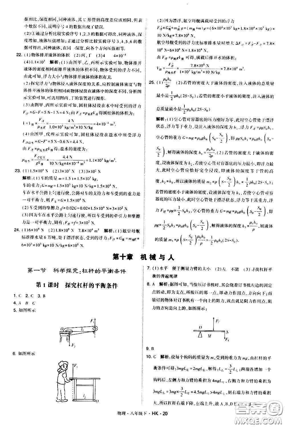 甘肅少年兒童出版社2021學(xué)霸題中題物理八年級下冊滬科版答案