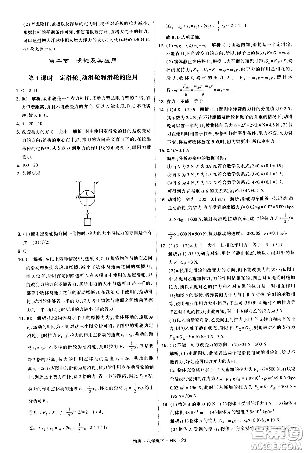甘肅少年兒童出版社2021學(xué)霸題中題物理八年級下冊滬科版答案