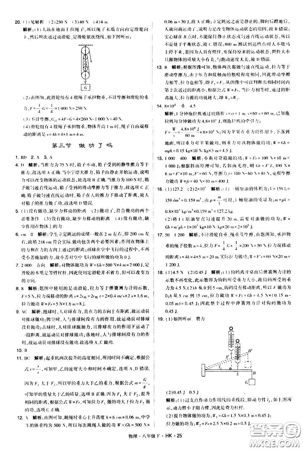 甘肅少年兒童出版社2021學(xué)霸題中題物理八年級下冊滬科版答案