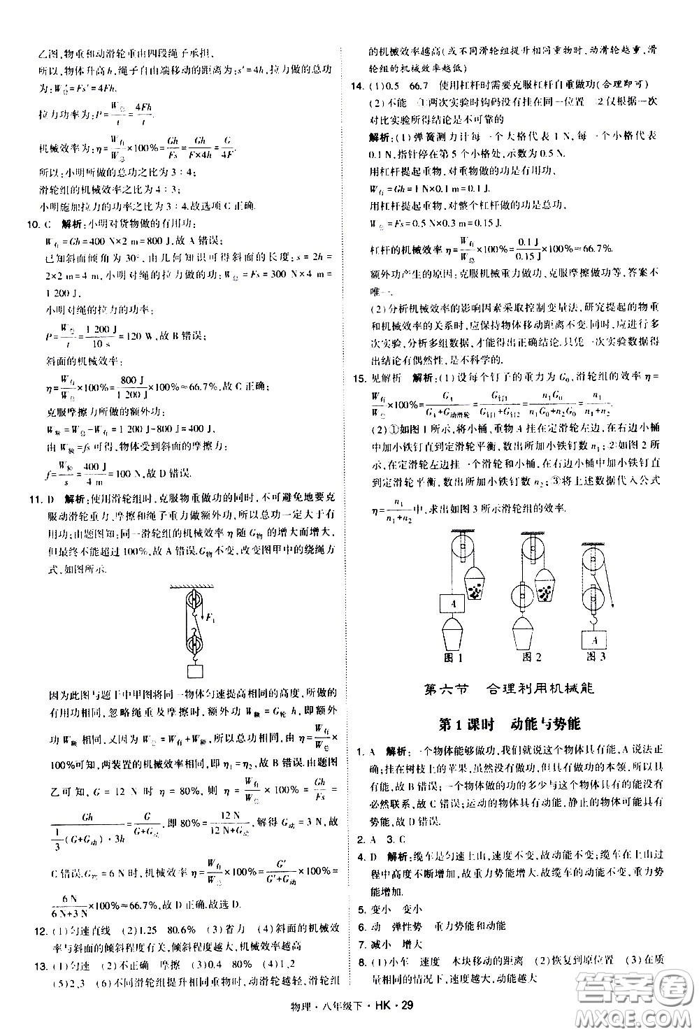 甘肅少年兒童出版社2021學(xué)霸題中題物理八年級下冊滬科版答案