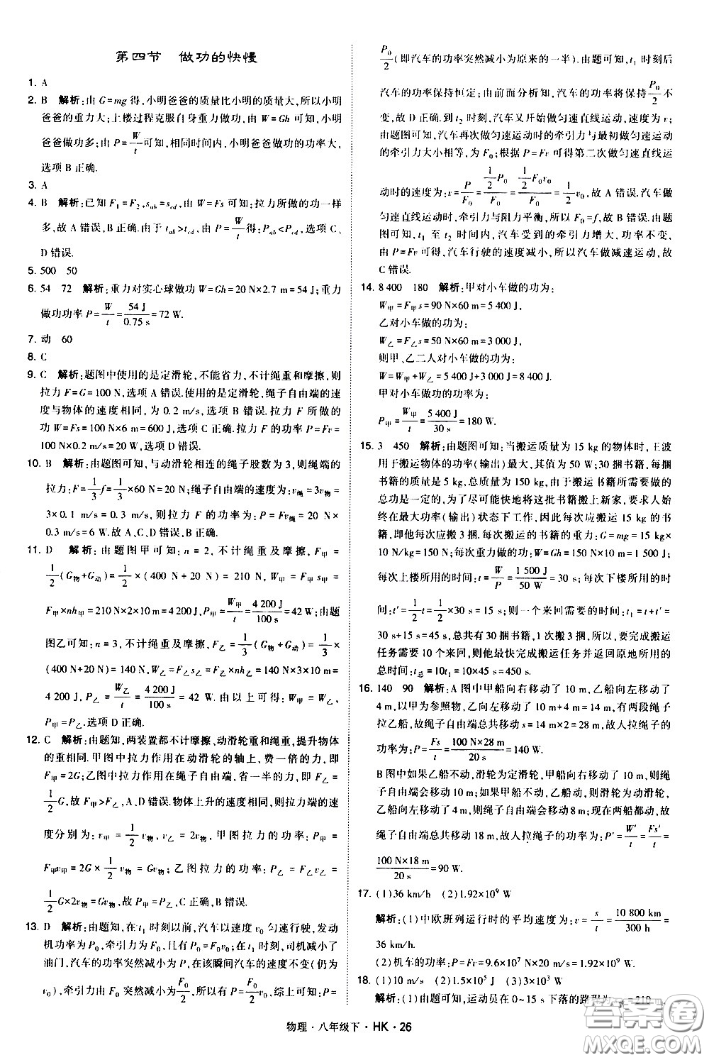 甘肅少年兒童出版社2021學(xué)霸題中題物理八年級下冊滬科版答案