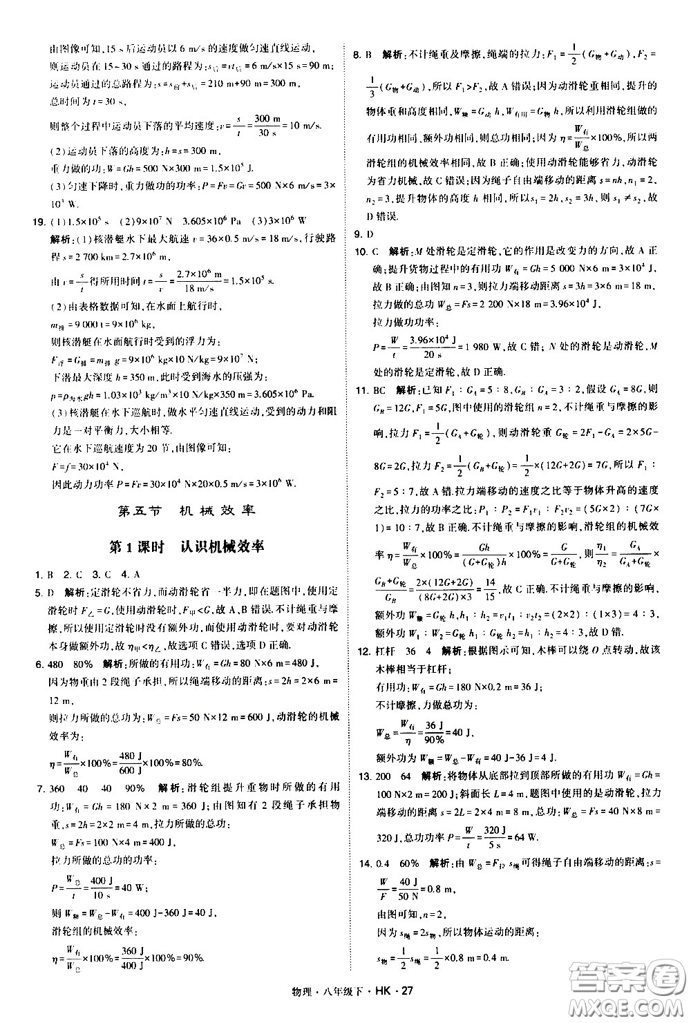 甘肅少年兒童出版社2021學(xué)霸題中題物理八年級下冊滬科版答案