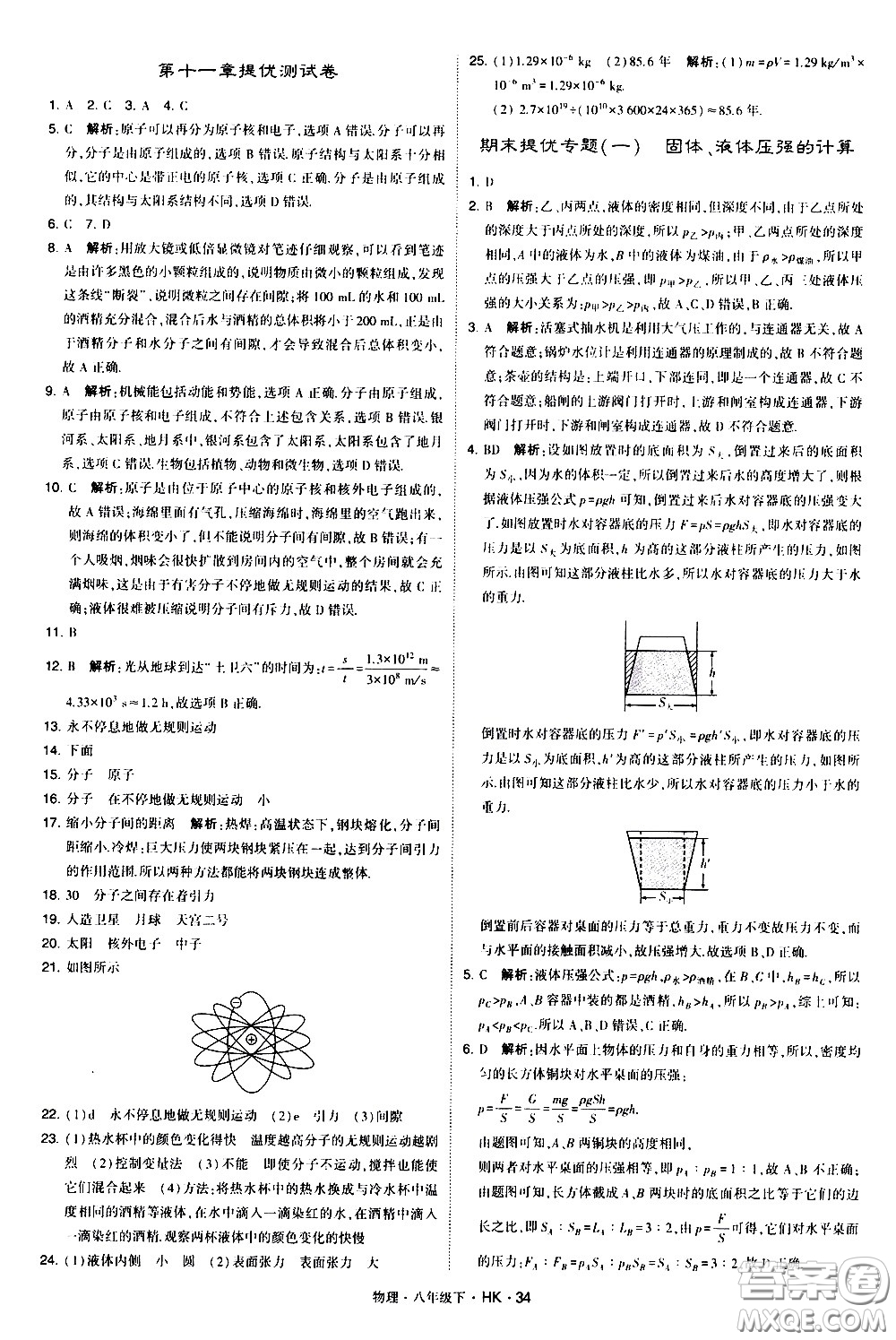 甘肅少年兒童出版社2021學(xué)霸題中題物理八年級下冊滬科版答案
