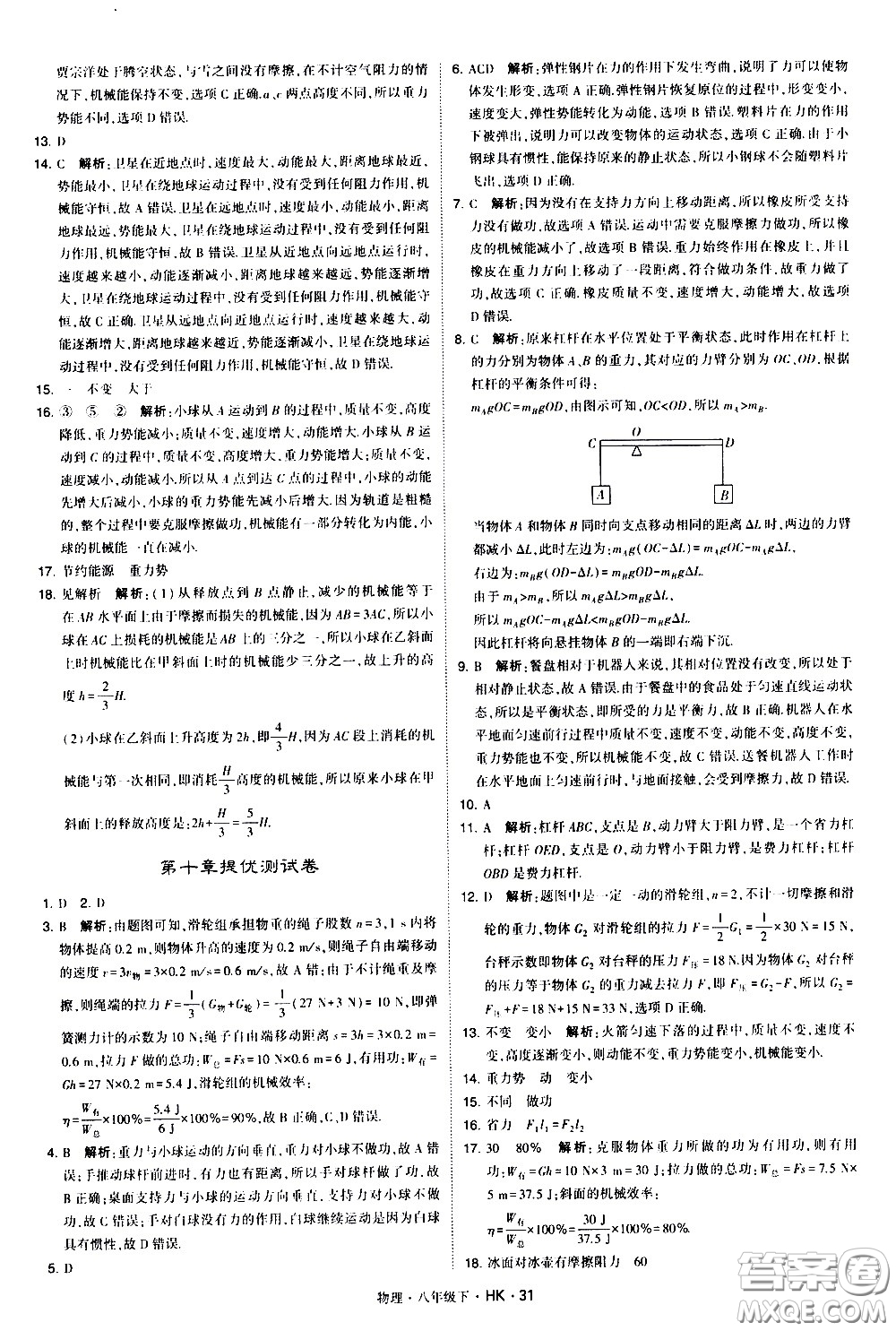 甘肅少年兒童出版社2021學(xué)霸題中題物理八年級下冊滬科版答案