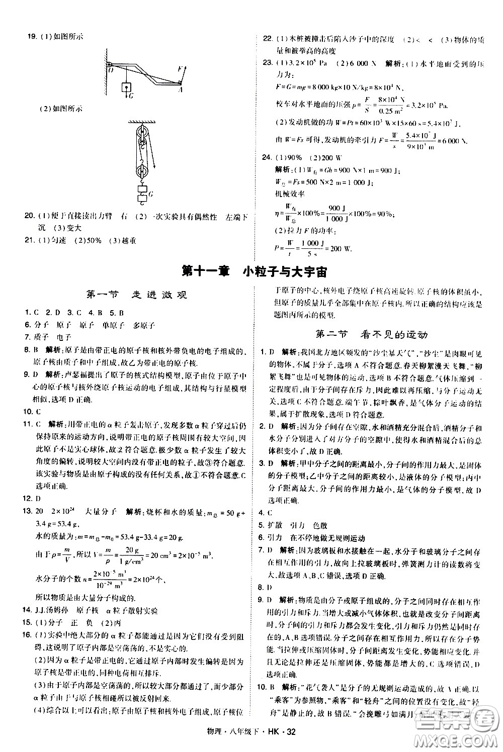 甘肅少年兒童出版社2021學(xué)霸題中題物理八年級下冊滬科版答案