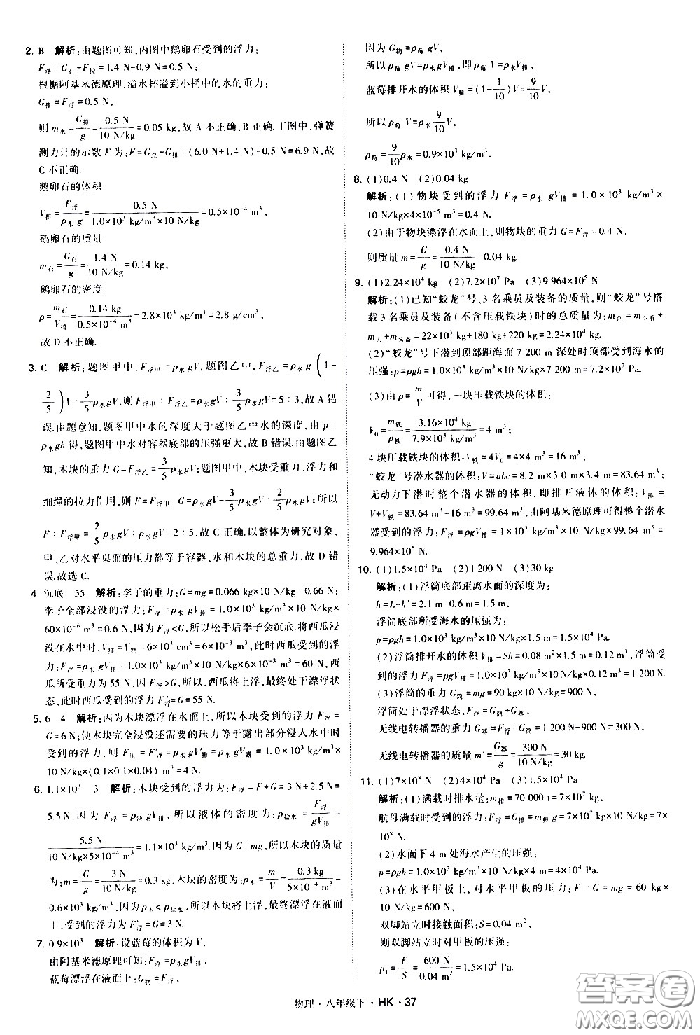 甘肅少年兒童出版社2021學(xué)霸題中題物理八年級下冊滬科版答案
