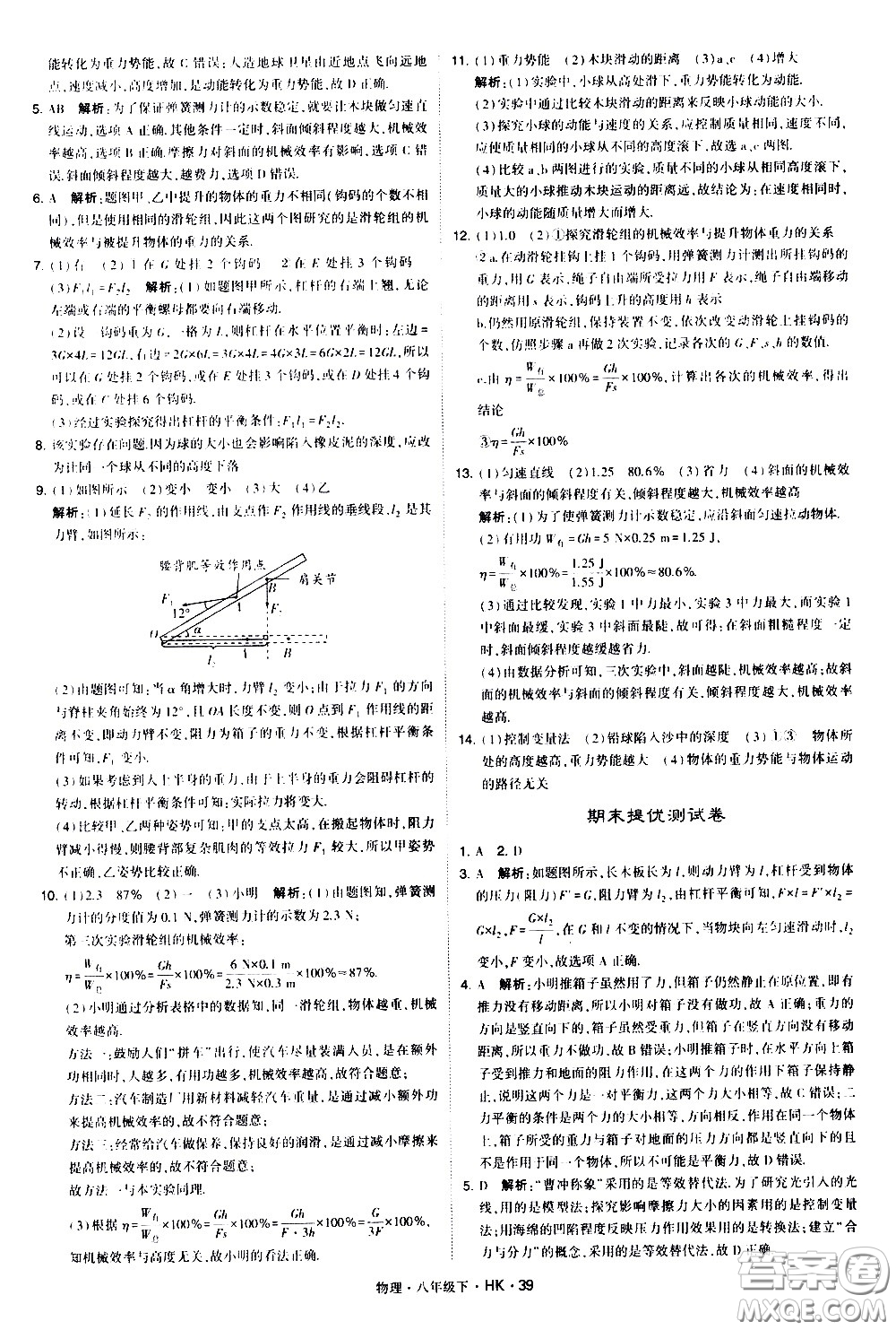 甘肅少年兒童出版社2021學(xué)霸題中題物理八年級下冊滬科版答案