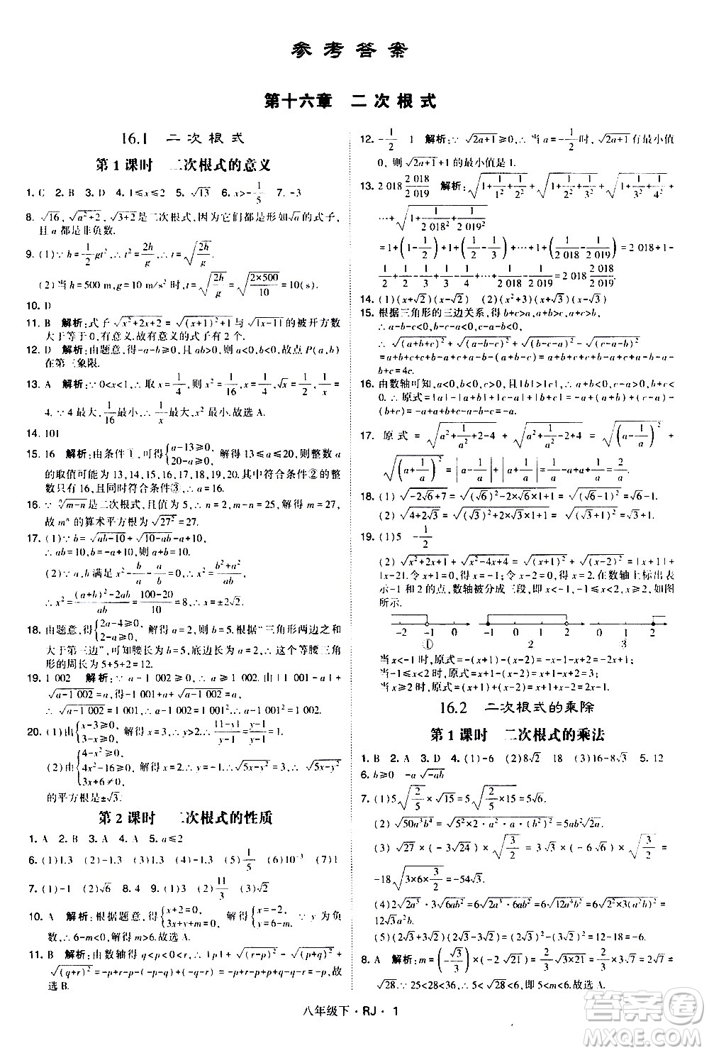甘肅少年兒童出版社2021學霸題中題數(shù)學八年級下冊人教版答案