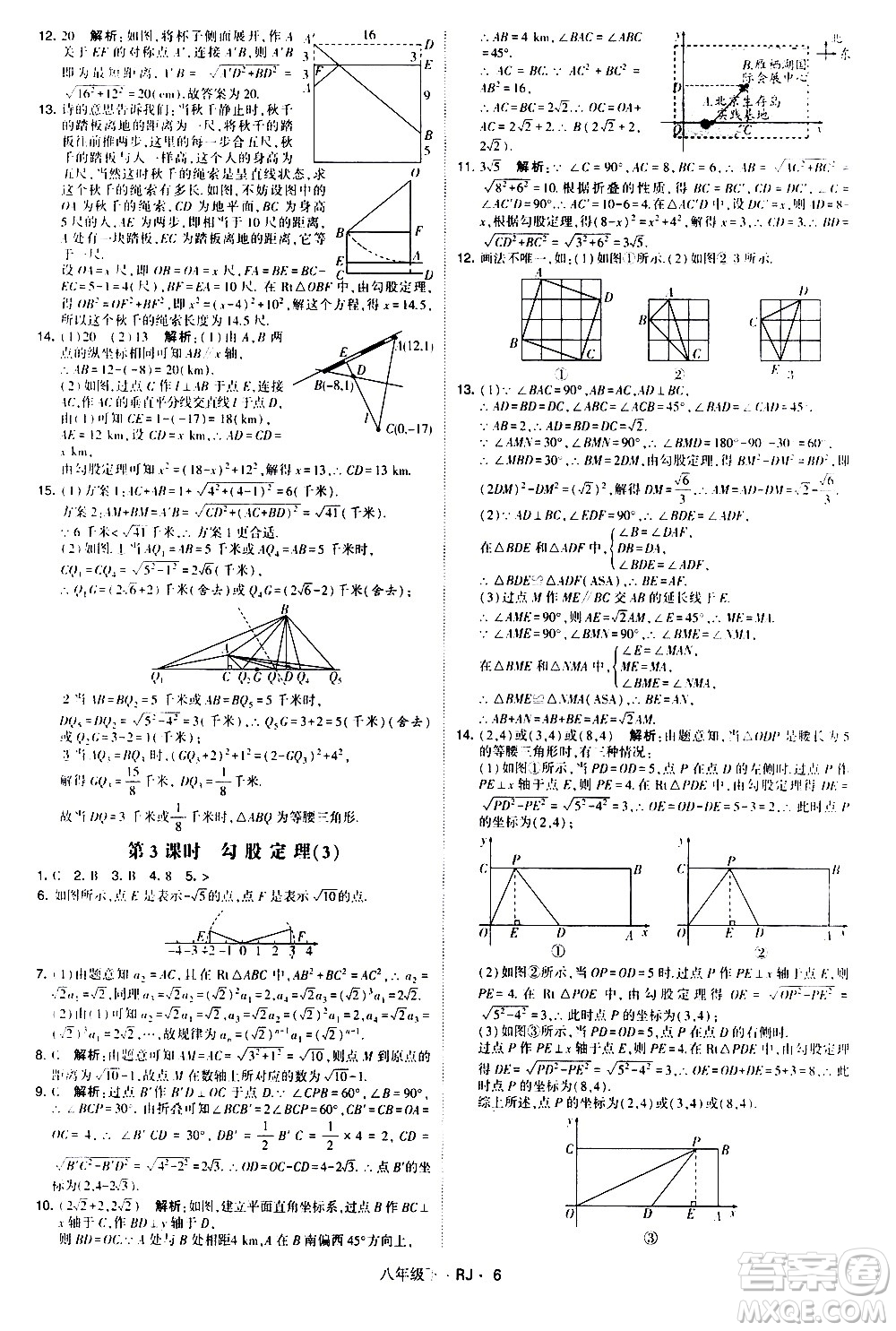 甘肅少年兒童出版社2021學霸題中題數(shù)學八年級下冊人教版答案