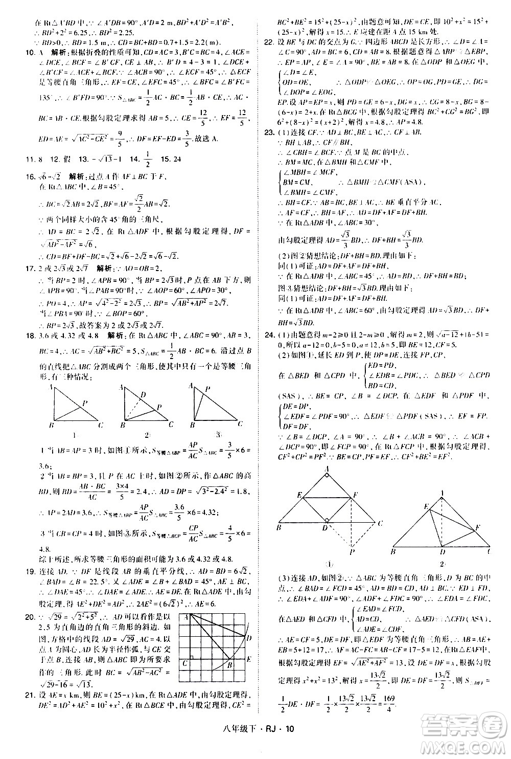 甘肅少年兒童出版社2021學霸題中題數(shù)學八年級下冊人教版答案