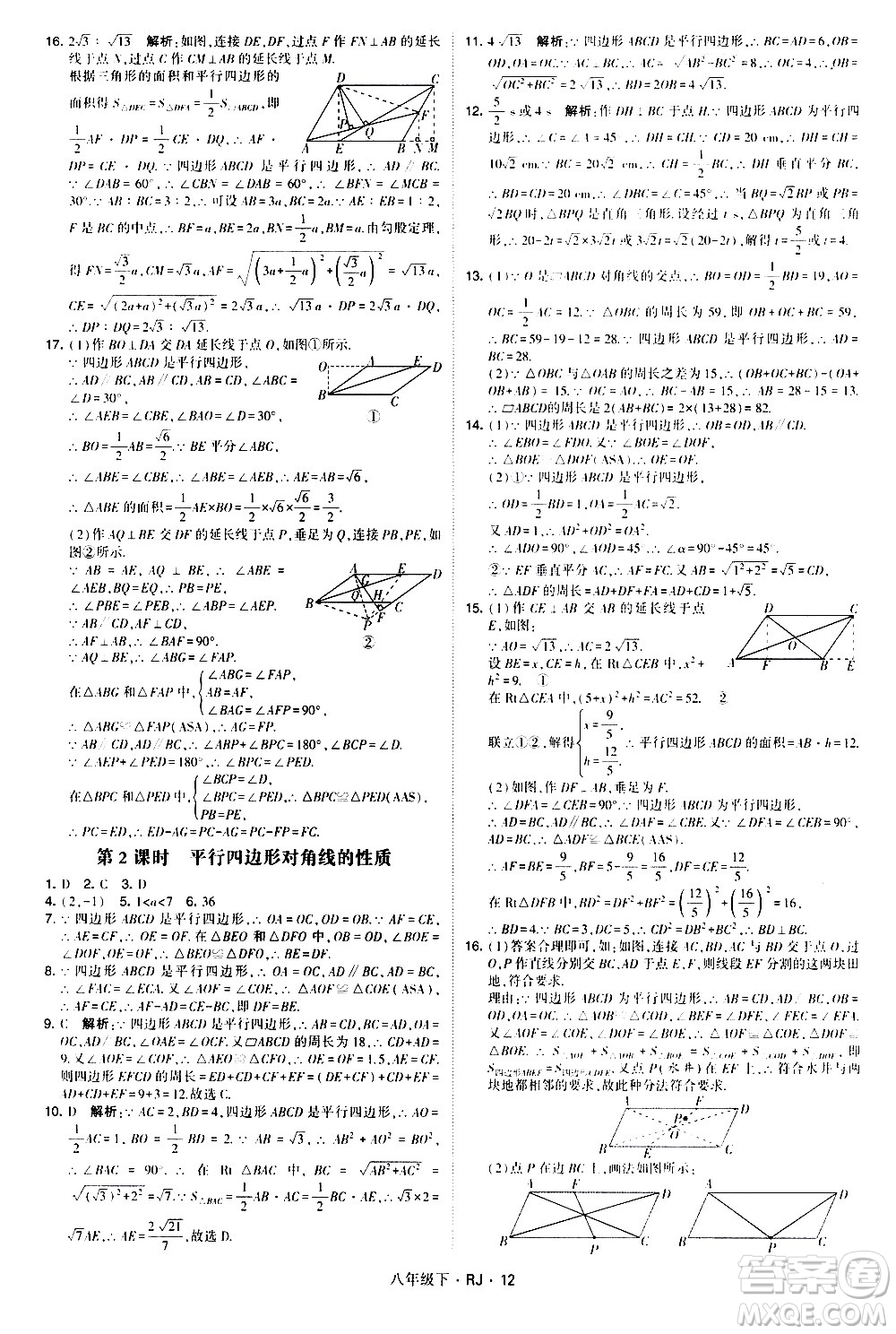 甘肅少年兒童出版社2021學霸題中題數(shù)學八年級下冊人教版答案