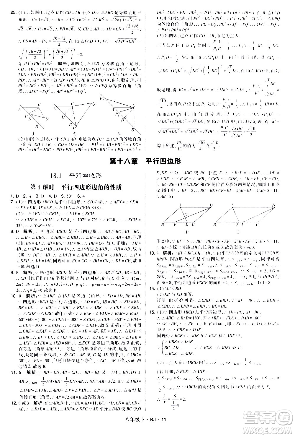 甘肅少年兒童出版社2021學霸題中題數(shù)學八年級下冊人教版答案
