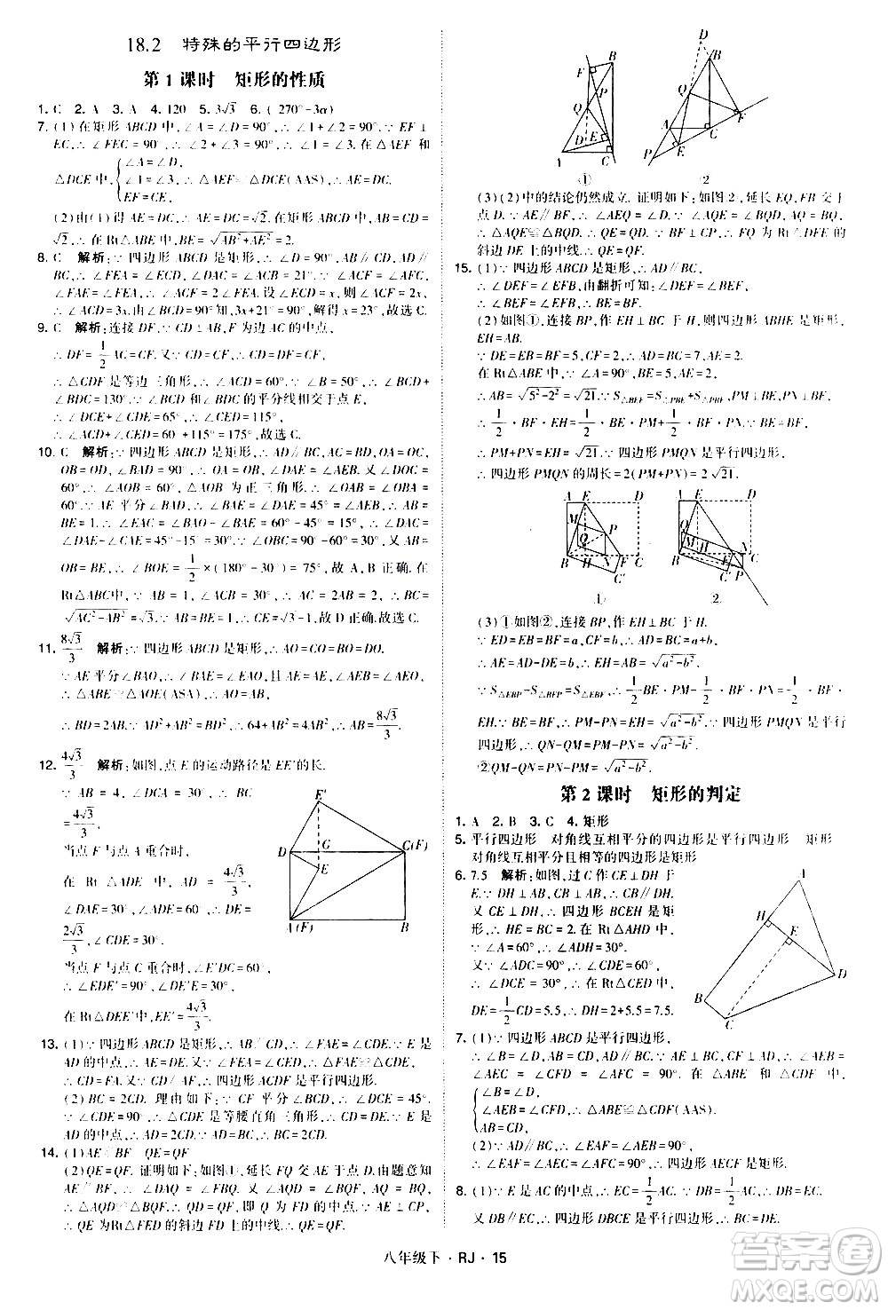 甘肅少年兒童出版社2021學霸題中題數(shù)學八年級下冊人教版答案