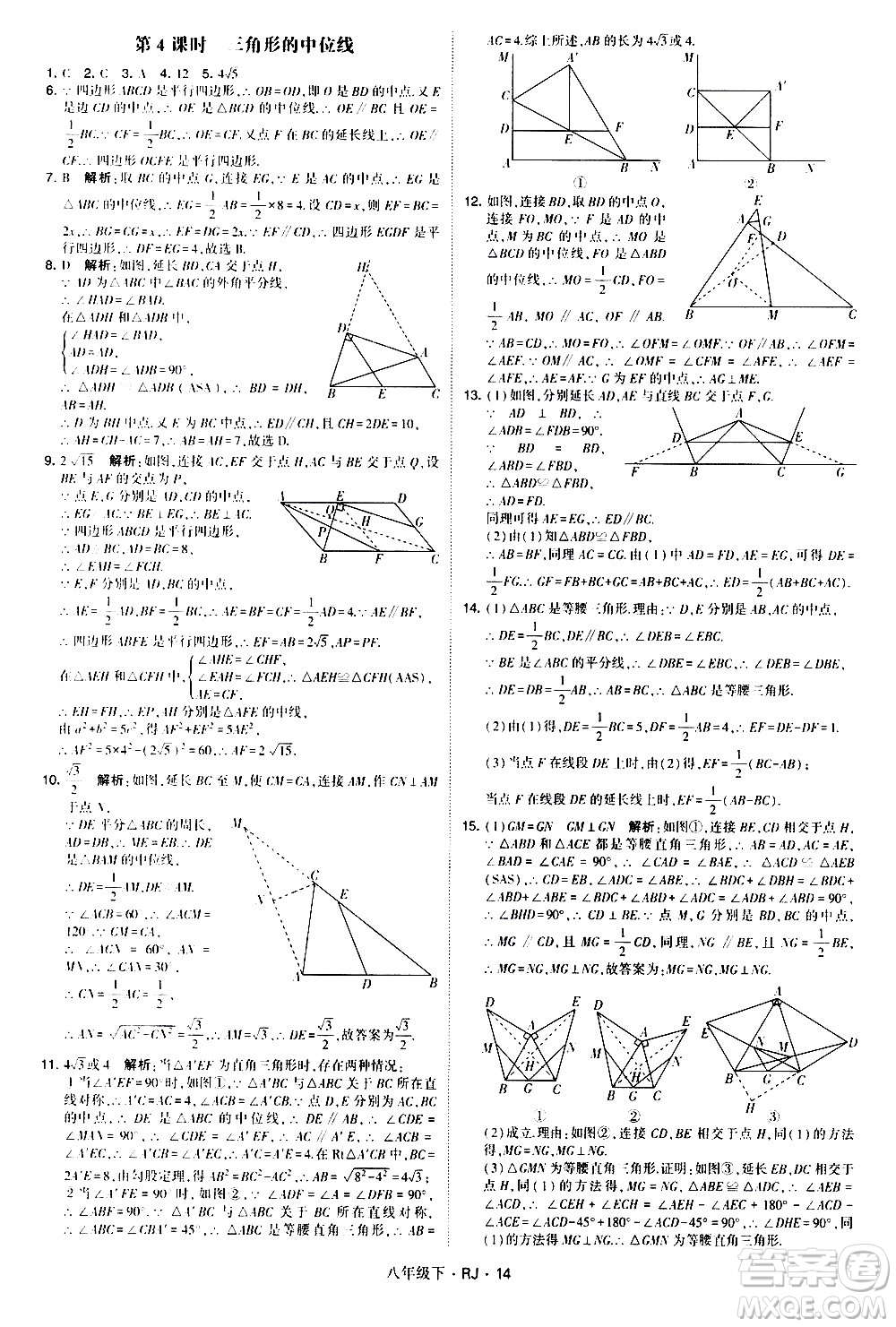 甘肅少年兒童出版社2021學霸題中題數(shù)學八年級下冊人教版答案