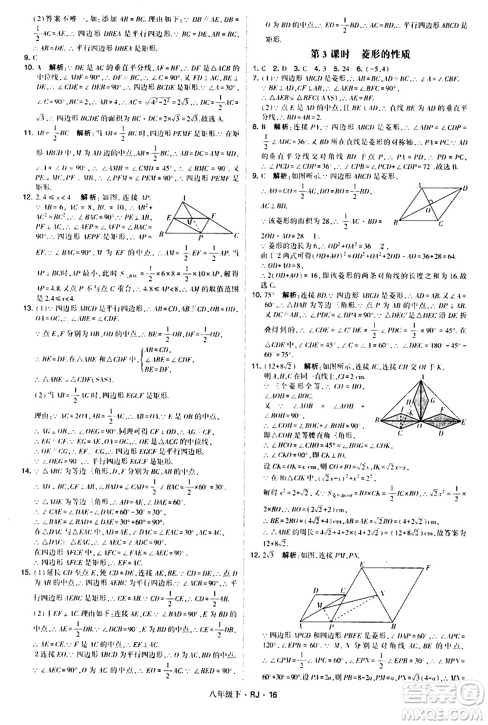 甘肅少年兒童出版社2021學霸題中題數(shù)學八年級下冊人教版答案