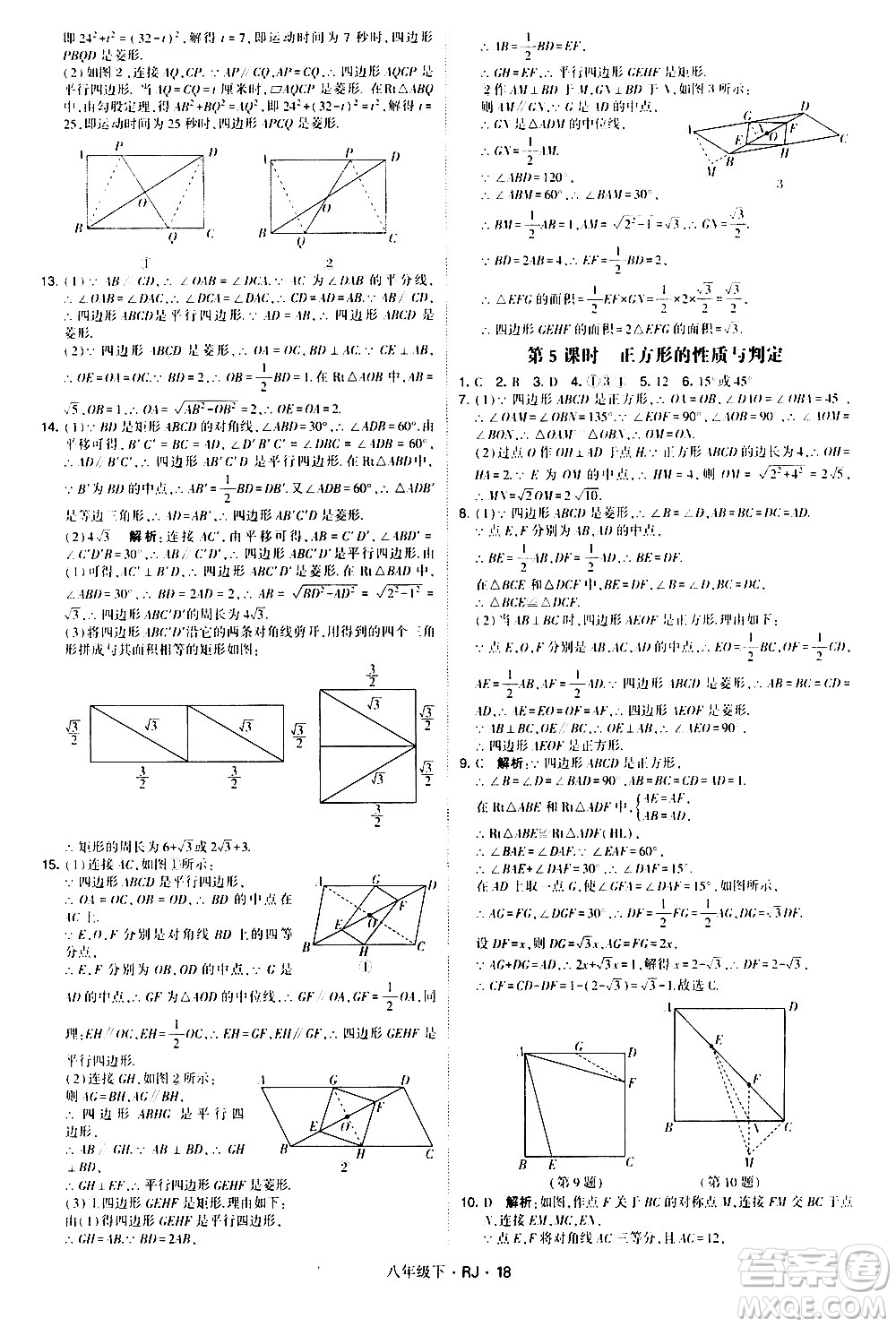 甘肅少年兒童出版社2021學霸題中題數(shù)學八年級下冊人教版答案