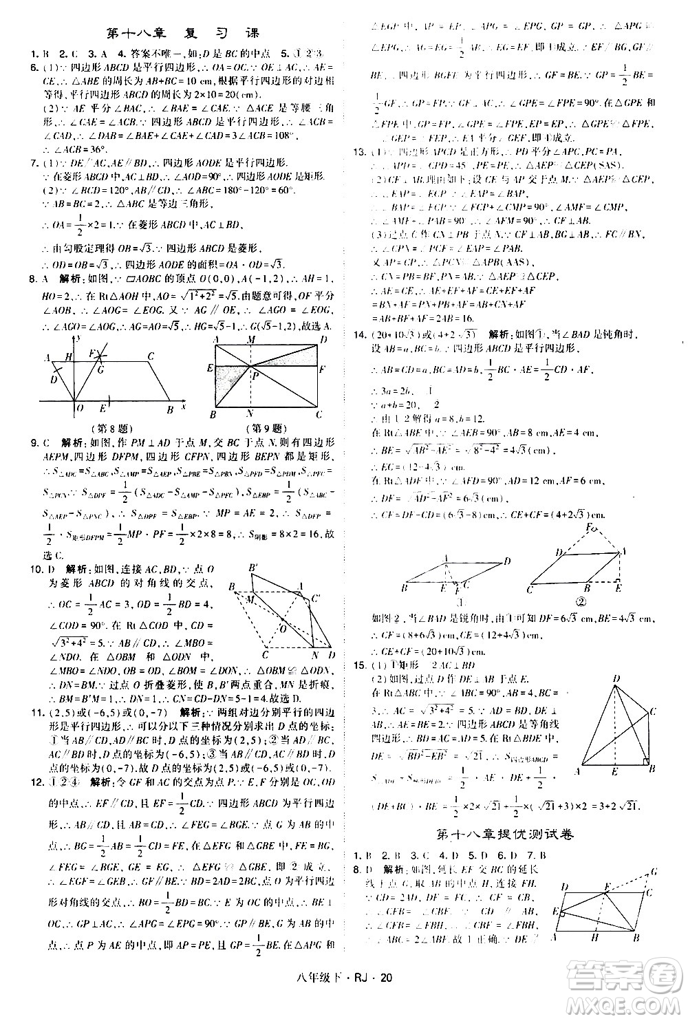 甘肅少年兒童出版社2021學霸題中題數(shù)學八年級下冊人教版答案