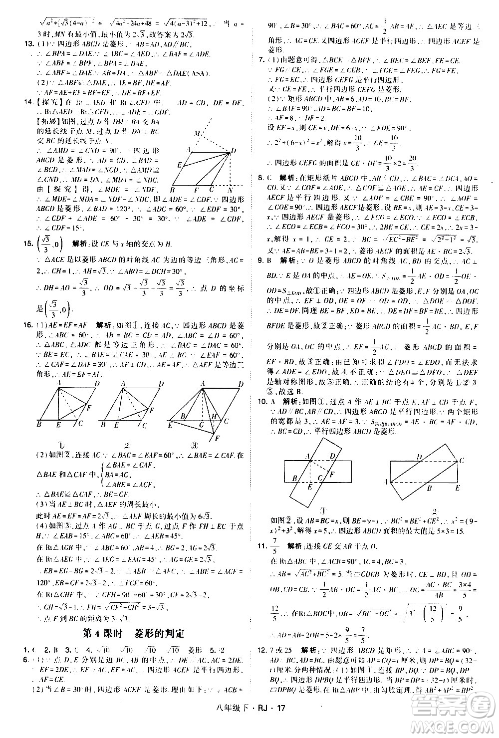 甘肅少年兒童出版社2021學霸題中題數(shù)學八年級下冊人教版答案