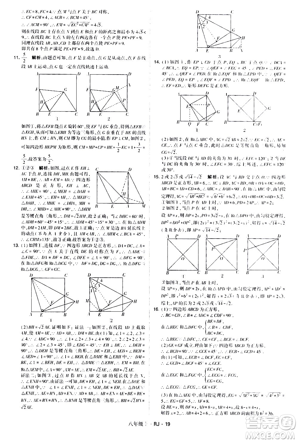 甘肅少年兒童出版社2021學霸題中題數(shù)學八年級下冊人教版答案