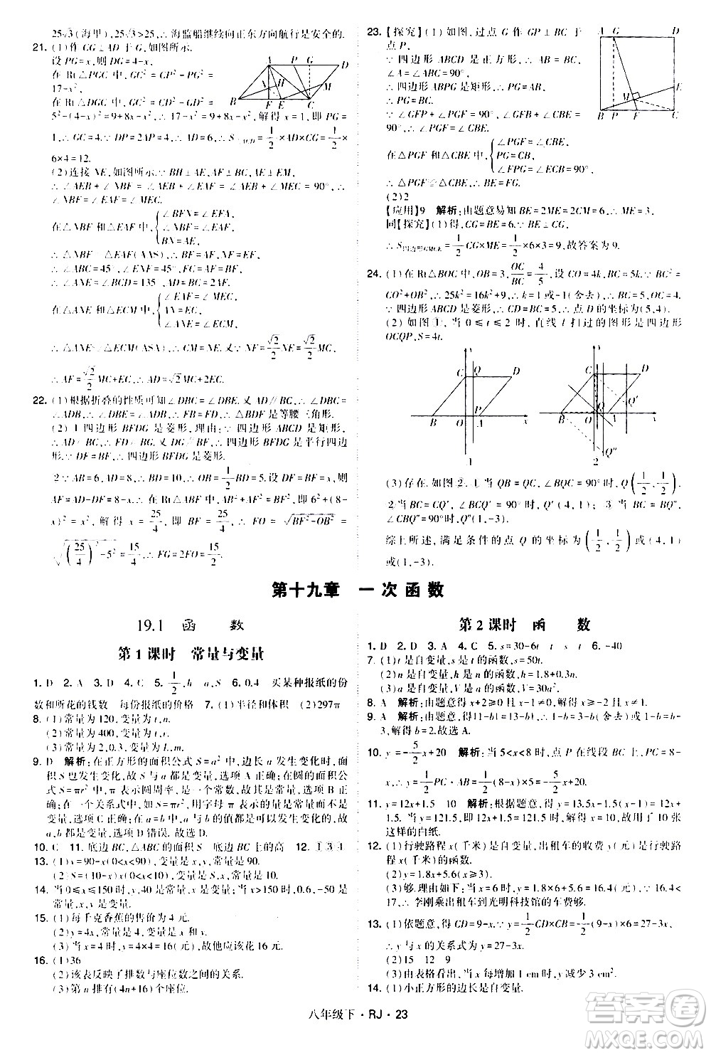 甘肅少年兒童出版社2021學霸題中題數(shù)學八年級下冊人教版答案