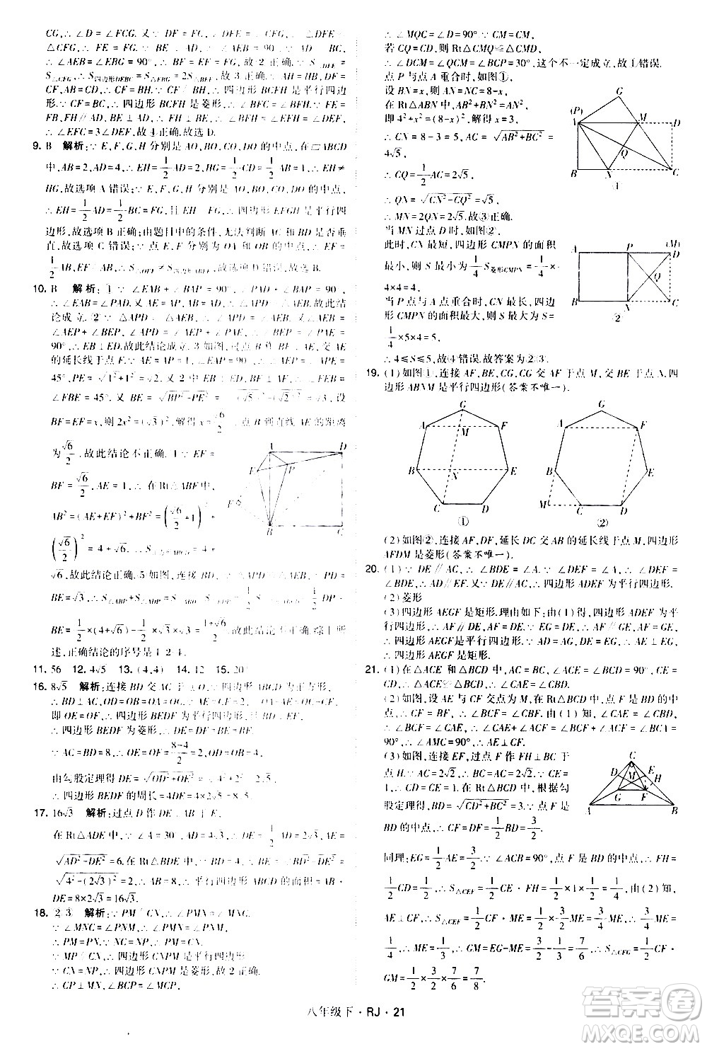 甘肅少年兒童出版社2021學霸題中題數(shù)學八年級下冊人教版答案