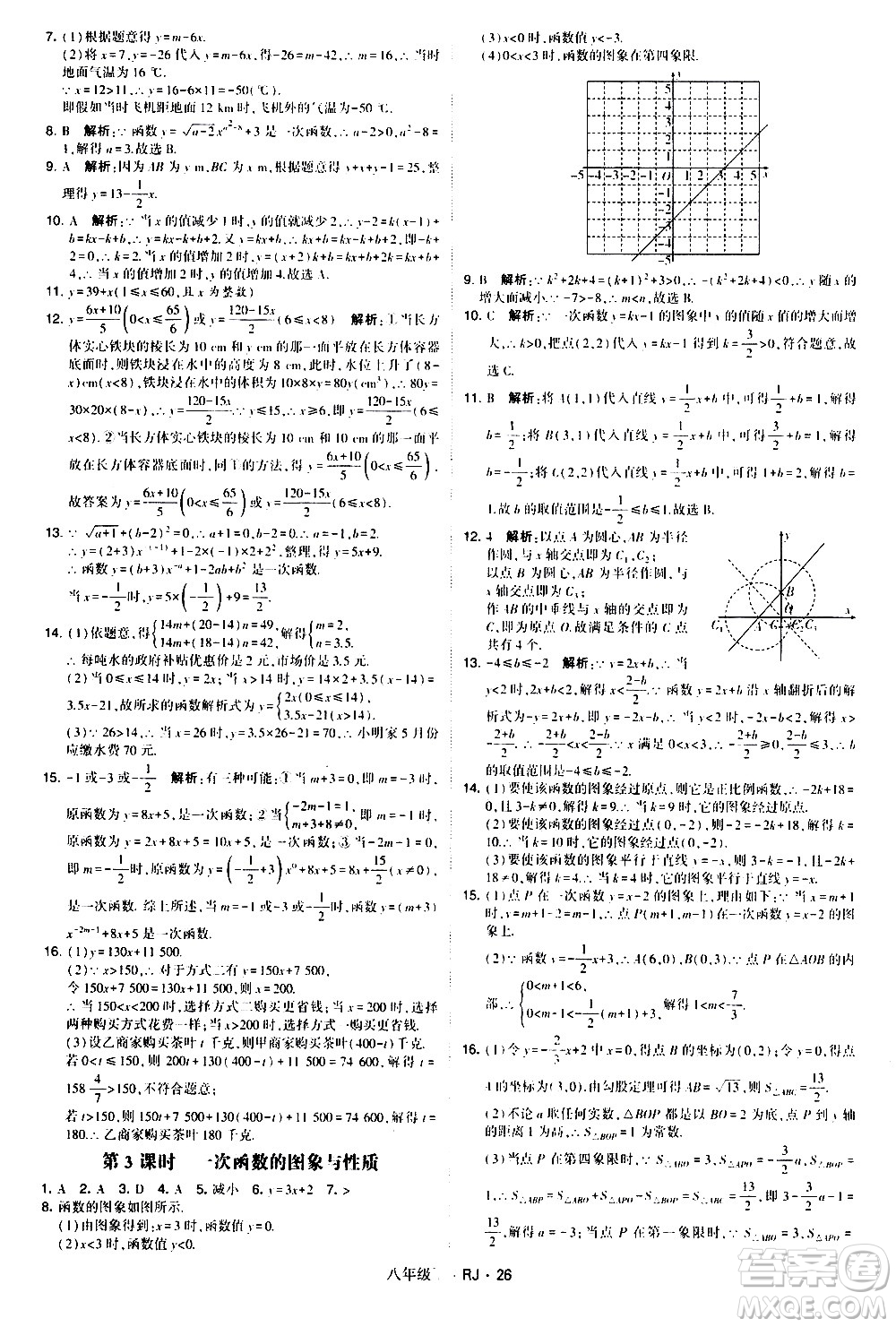 甘肅少年兒童出版社2021學霸題中題數(shù)學八年級下冊人教版答案