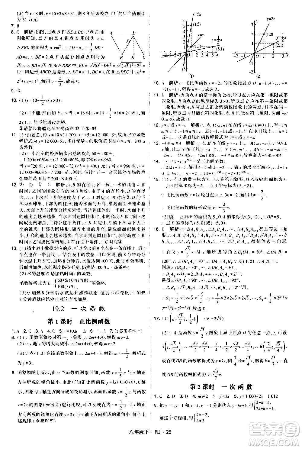 甘肅少年兒童出版社2021學霸題中題數(shù)學八年級下冊人教版答案