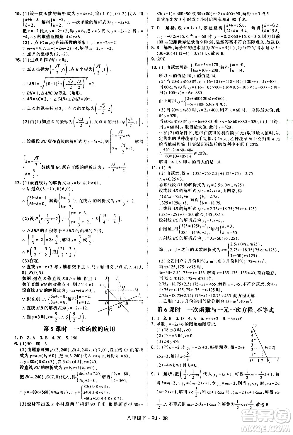 甘肅少年兒童出版社2021學霸題中題數(shù)學八年級下冊人教版答案