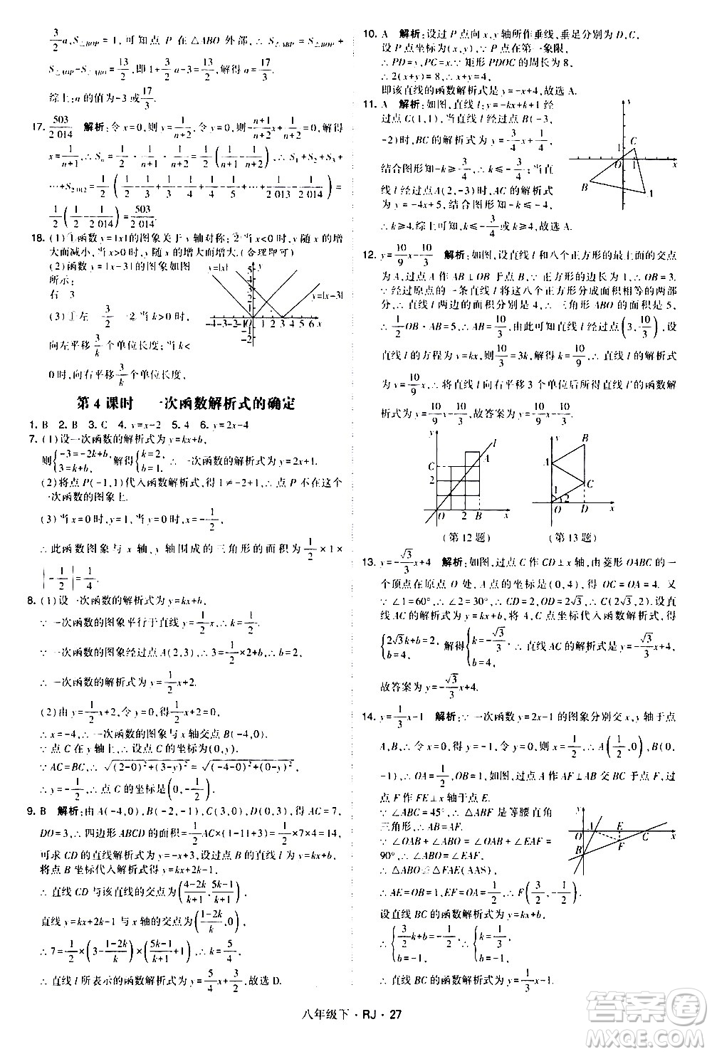 甘肅少年兒童出版社2021學霸題中題數(shù)學八年級下冊人教版答案